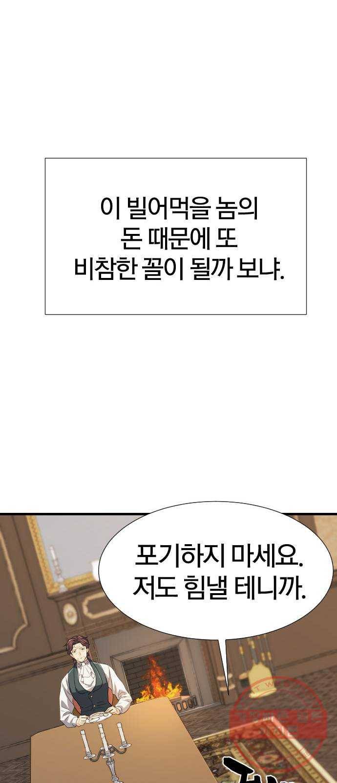 역대급 영지 설계사 3화 15