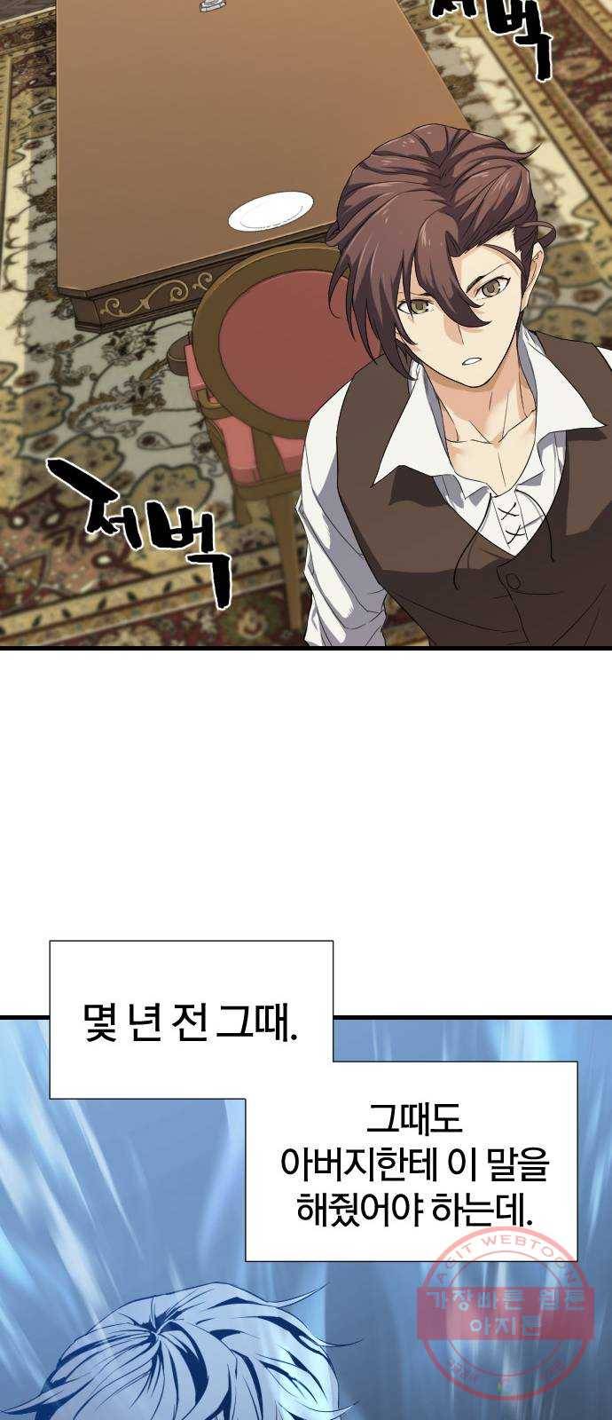 역대급 영지 설계사 3화 16