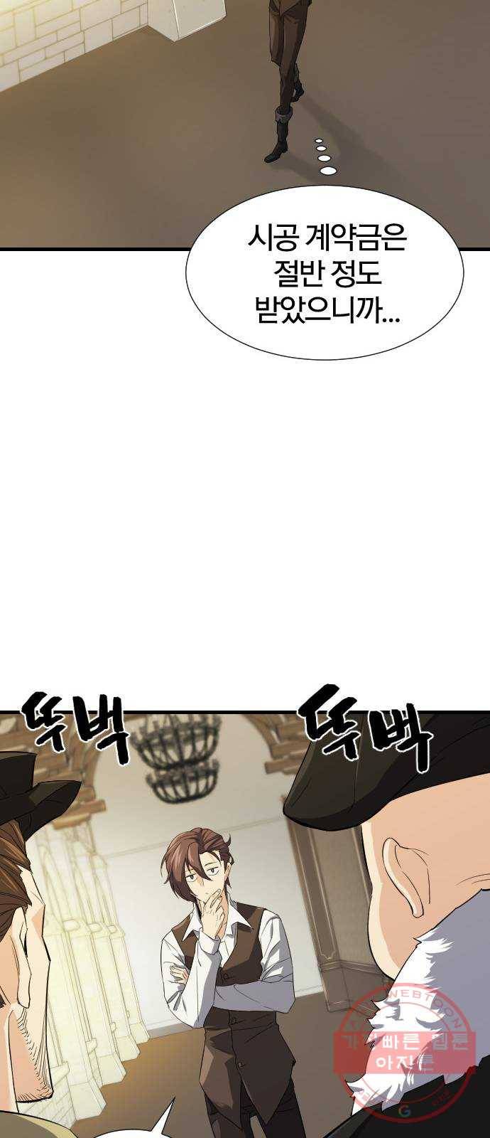 역대급 영지 설계사 3화 18