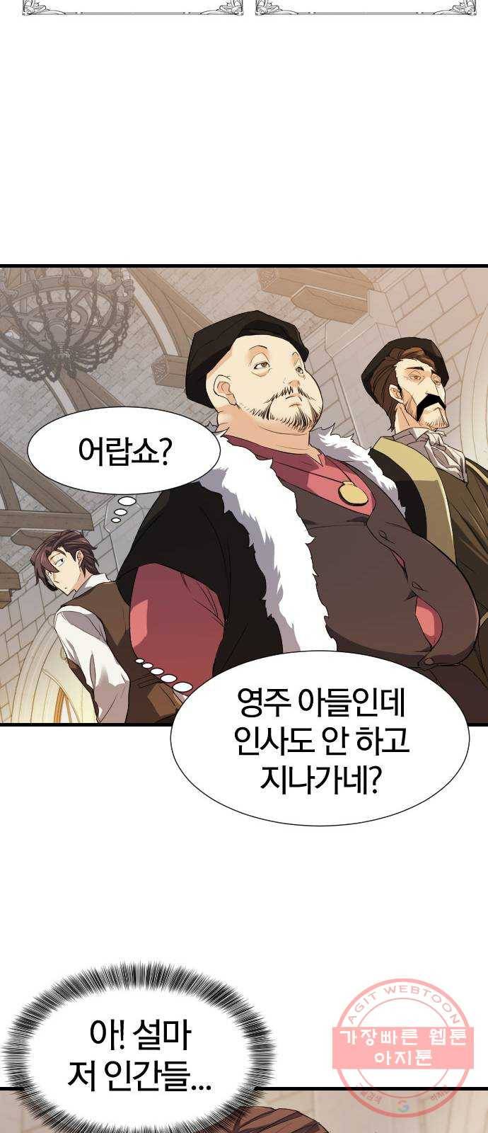 역대급 영지 설계사 3화 20
