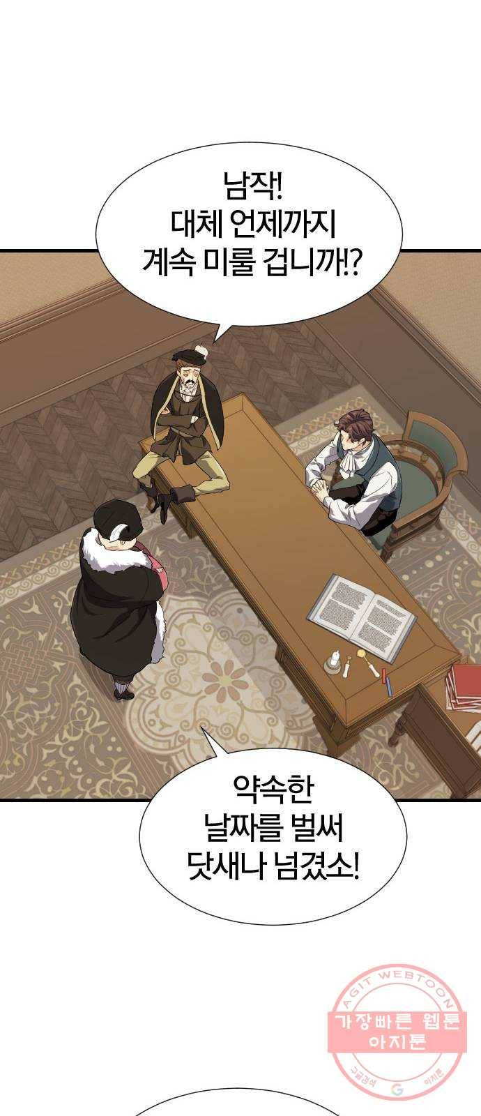 역대급 영지 설계사 3화 22