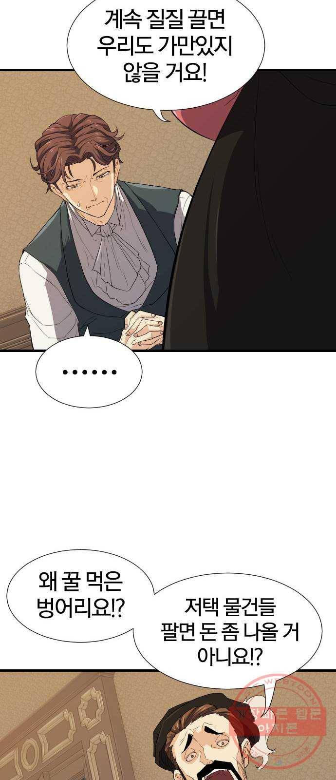 역대급 영지 설계사 3화 23