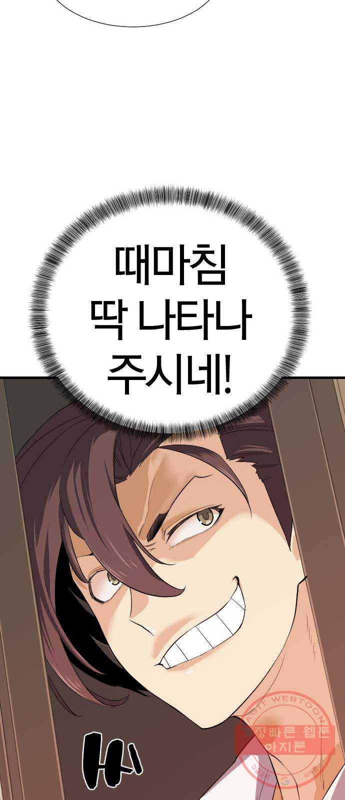 역대급 영지 설계사 3화 25