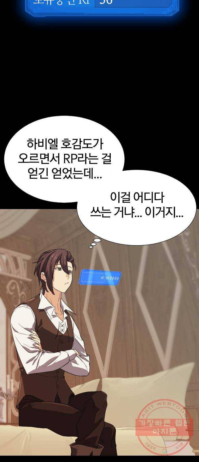 역대급 영지 설계사 3화 27