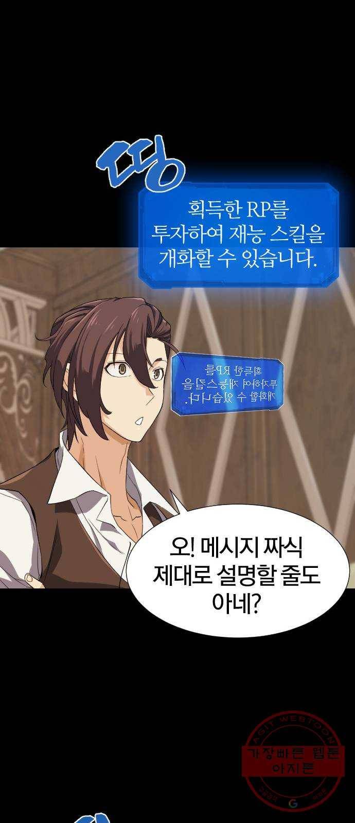 역대급 영지 설계사 3화 28
