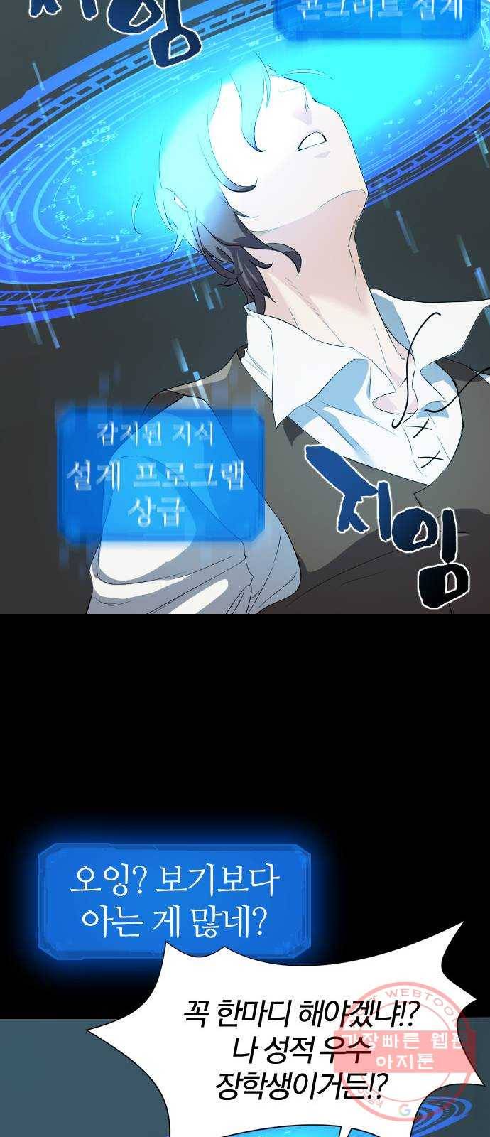 역대급 영지 설계사 3화 32