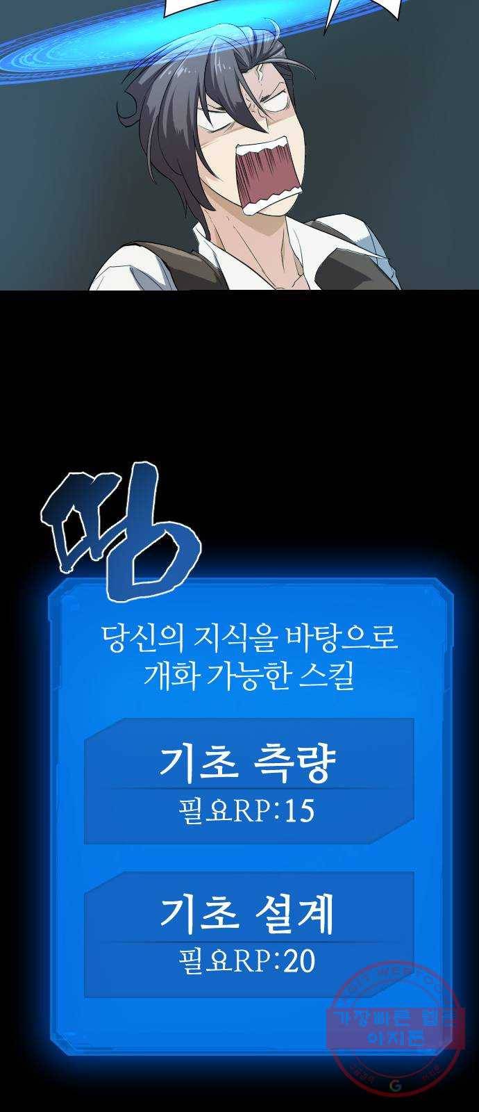 역대급 영지 설계사 3화 33