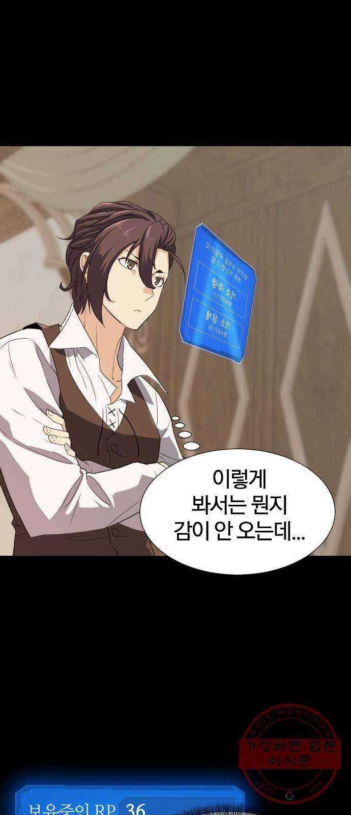 역대급 영지 설계사 3화 34