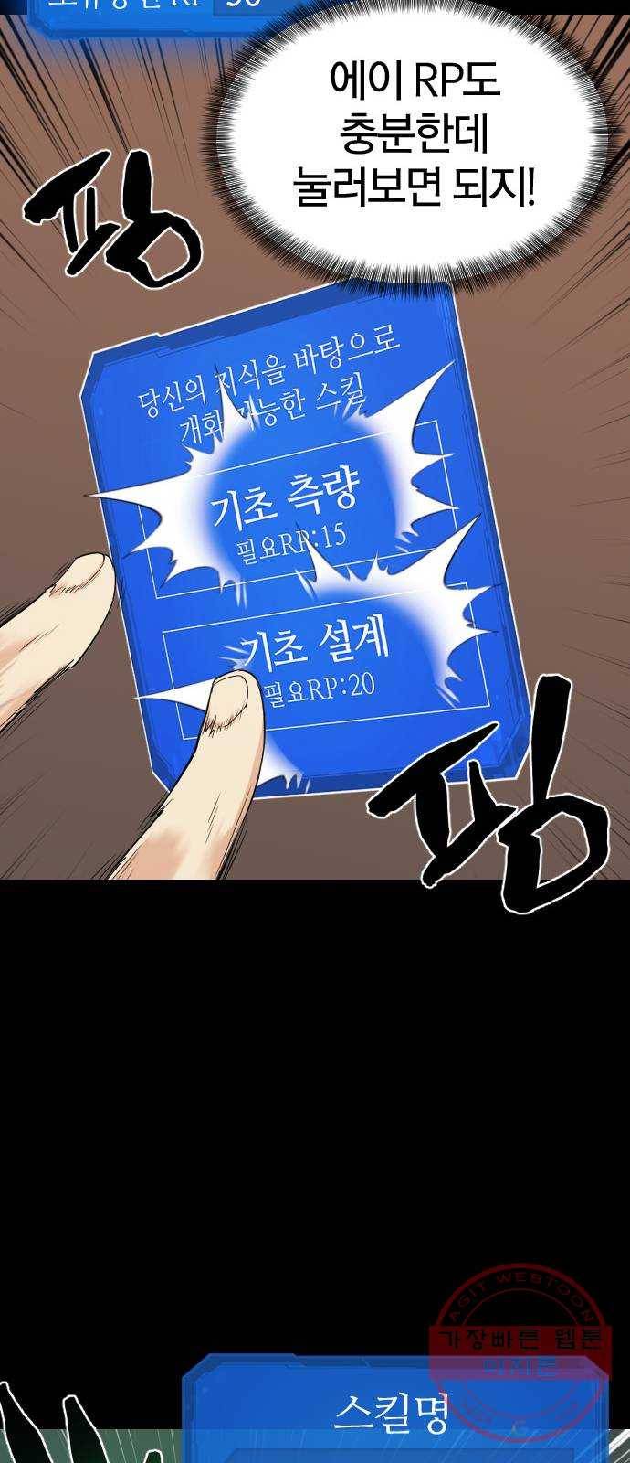 역대급 영지 설계사 3화 35