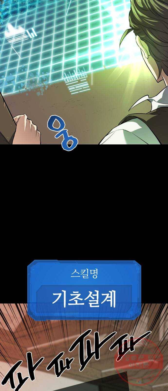 역대급 영지 설계사 3화 38