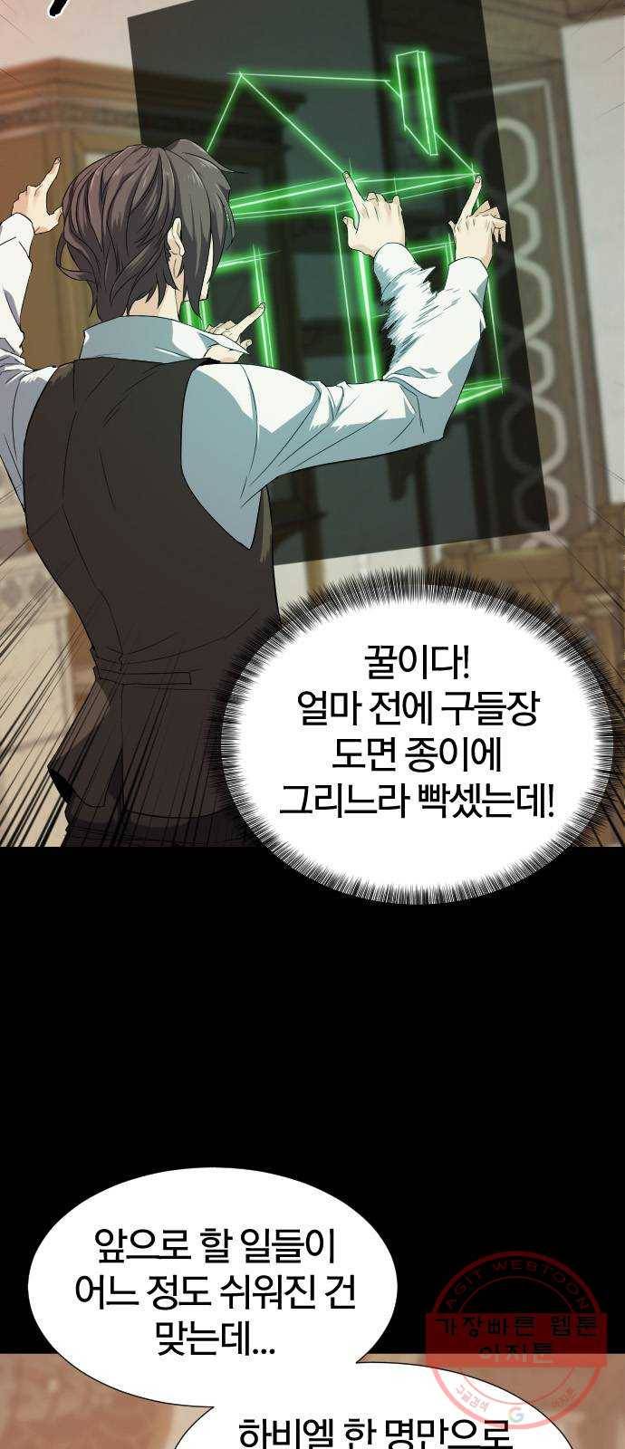 역대급 영지 설계사 3화 39