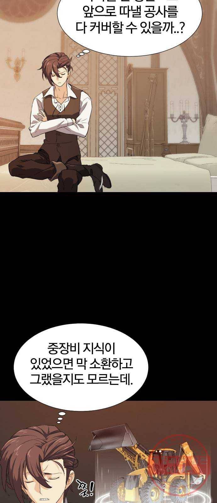 역대급 영지 설계사 3화 40