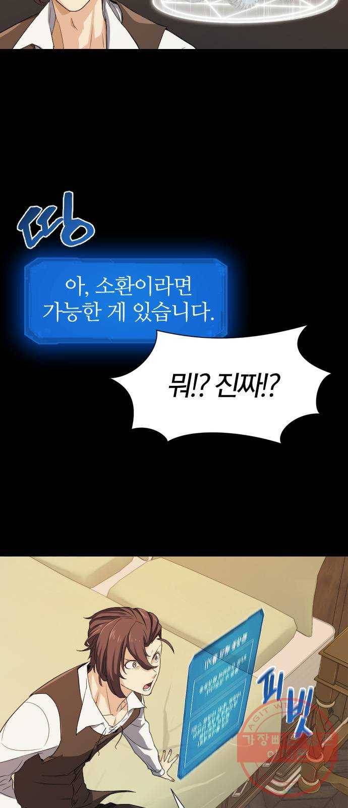 역대급 영지 설계사 3화 41