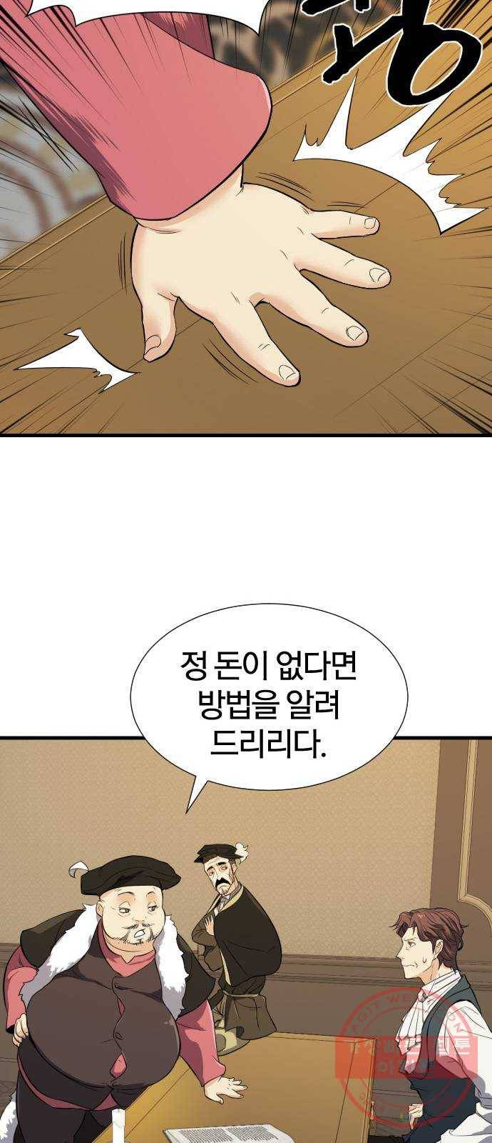 역대급 영지 설계사 3화 49