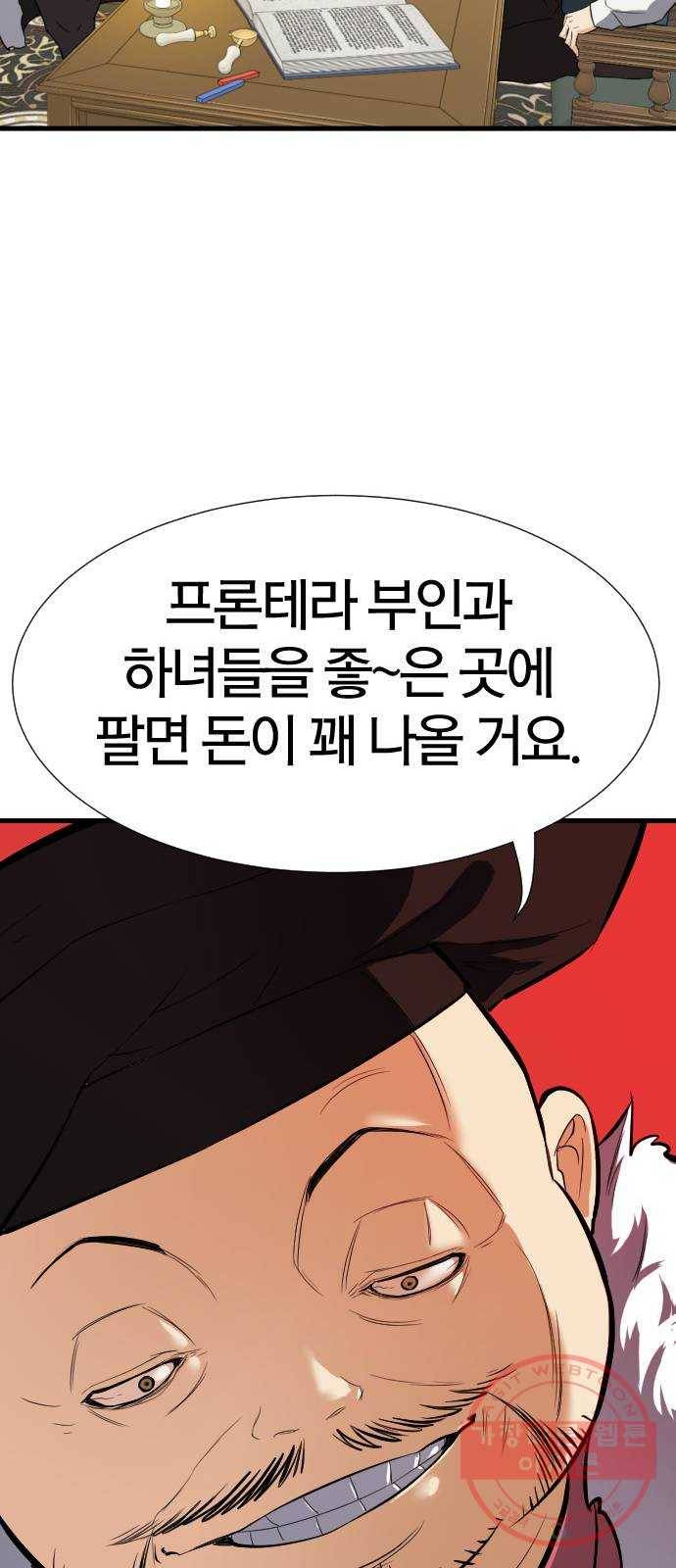 역대급 영지 설계사 3화 50