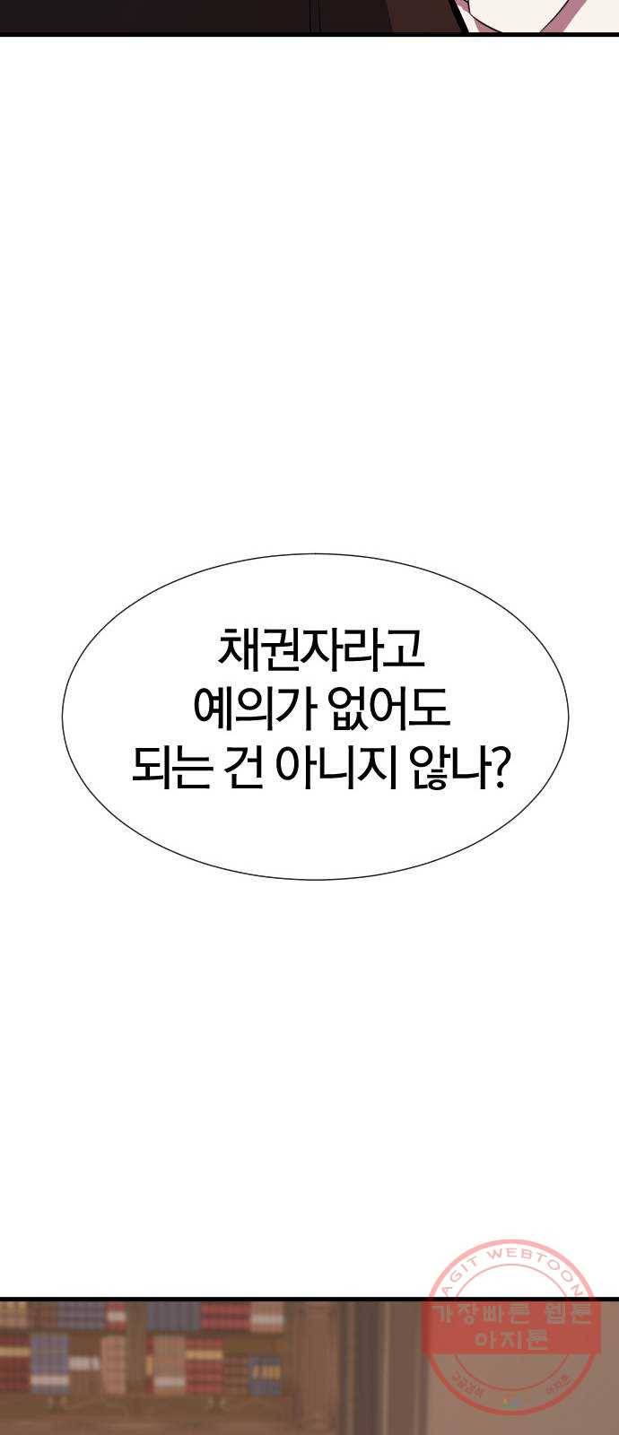 역대급 영지 설계사 3화 52