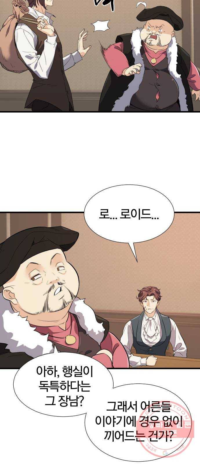 역대급 영지 설계사 3화 54