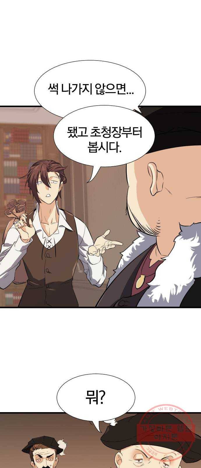 역대급 영지 설계사 3화 55