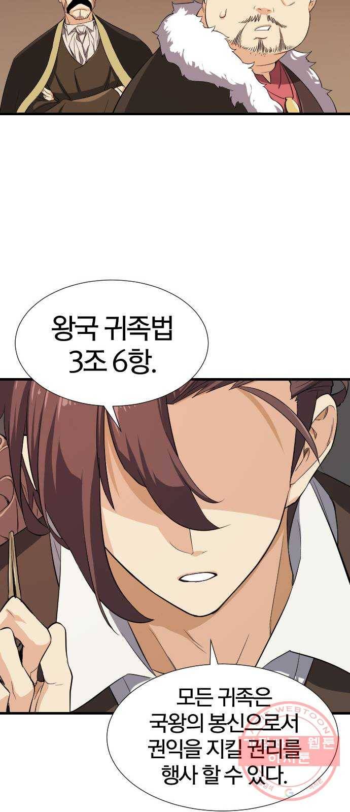역대급 영지 설계사 3화 56