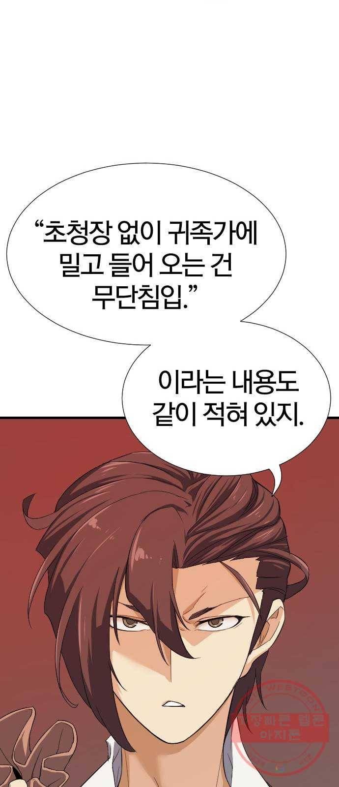 역대급 영지 설계사 3화 57