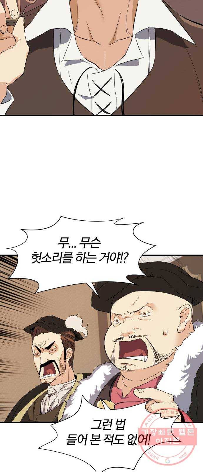 역대급 영지 설계사 3화 58
