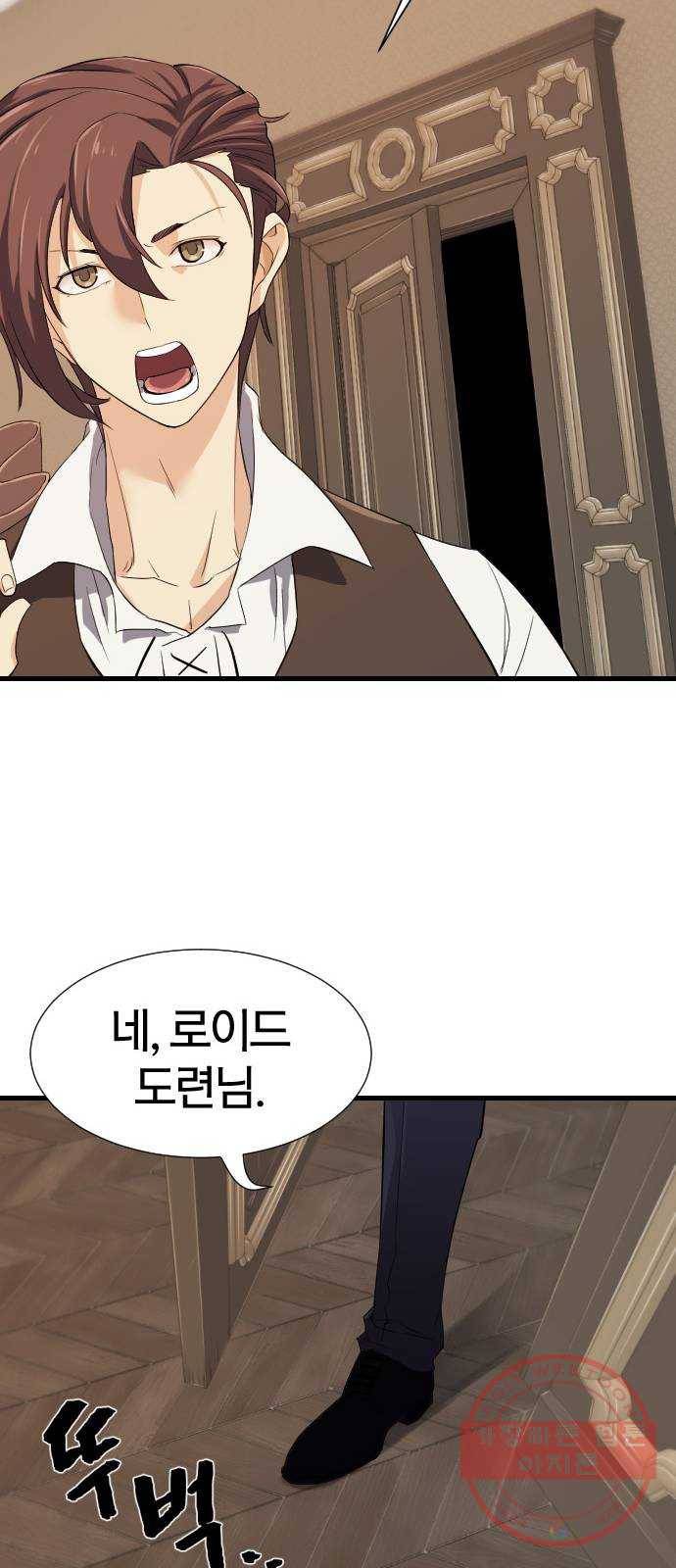 역대급 영지 설계사 3화 60
