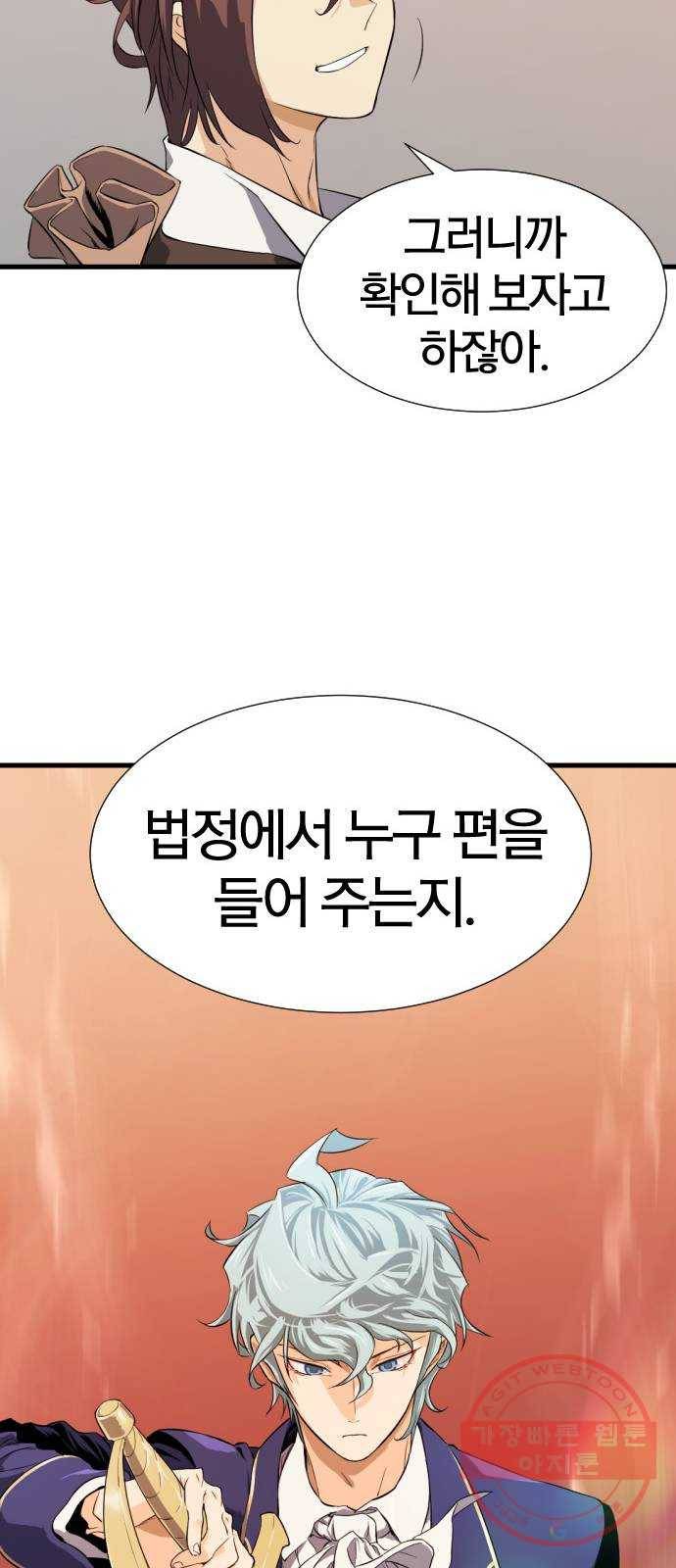 역대급 영지 설계사 3화 65