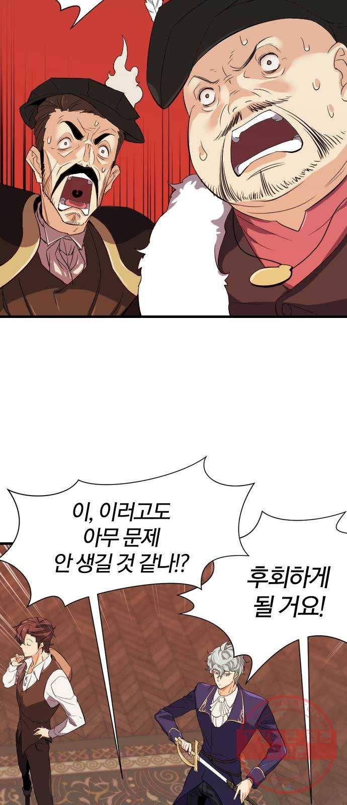역대급 영지 설계사 3화 67