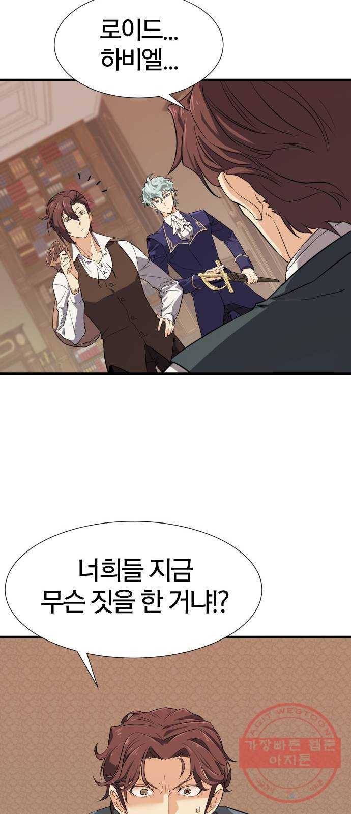 역대급 영지 설계사 3화 70