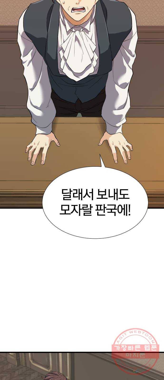 역대급 영지 설계사 3화 71