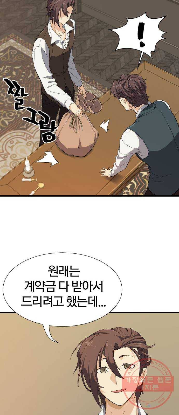 역대급 영지 설계사 3화 72