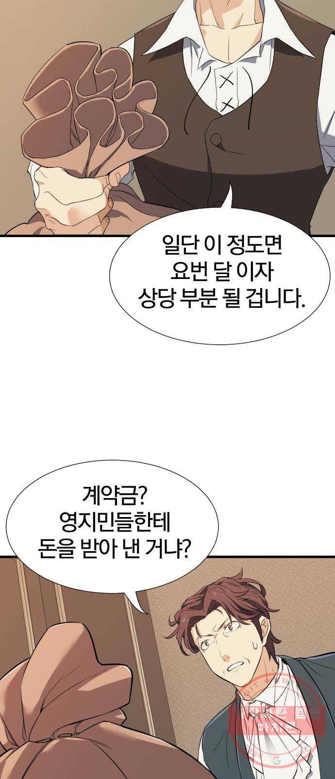 역대급 영지 설계사 3화 73
