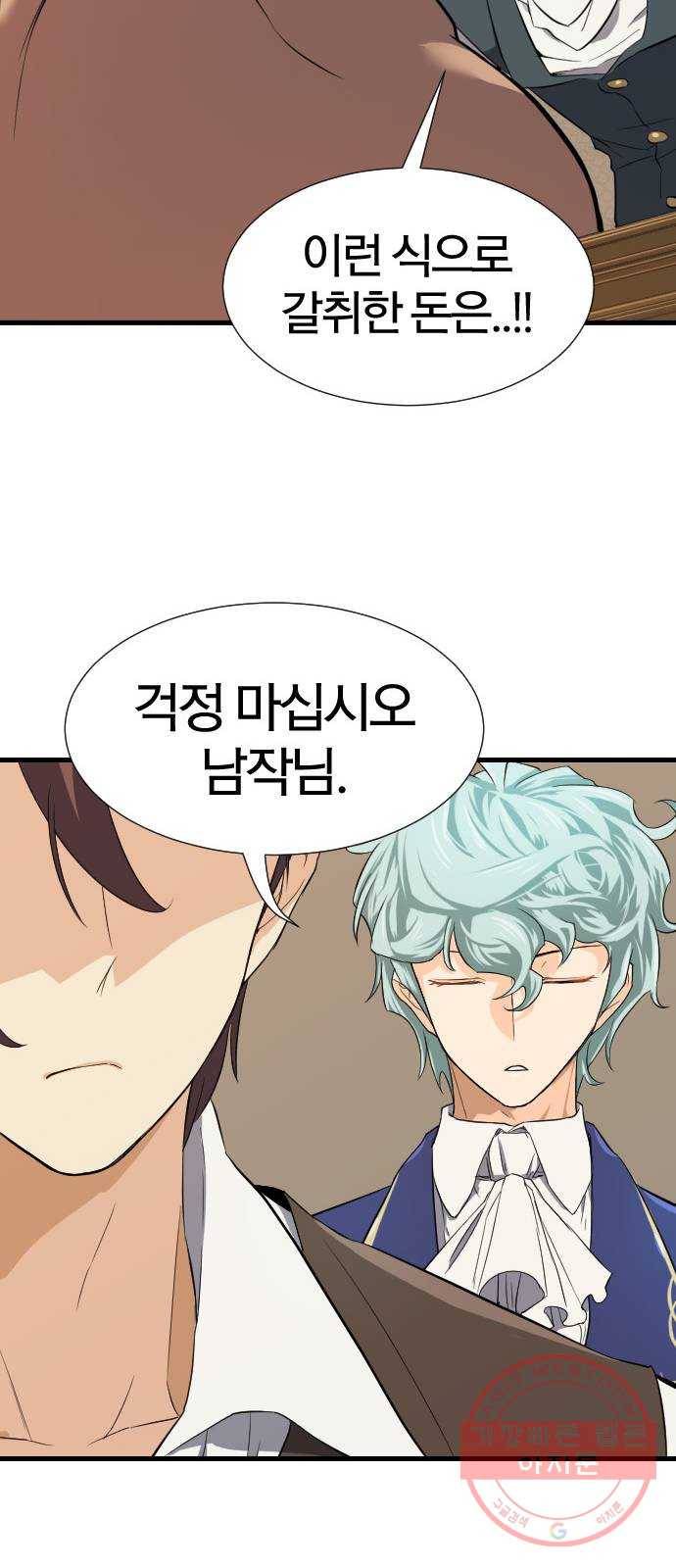 역대급 영지 설계사 3화 74
