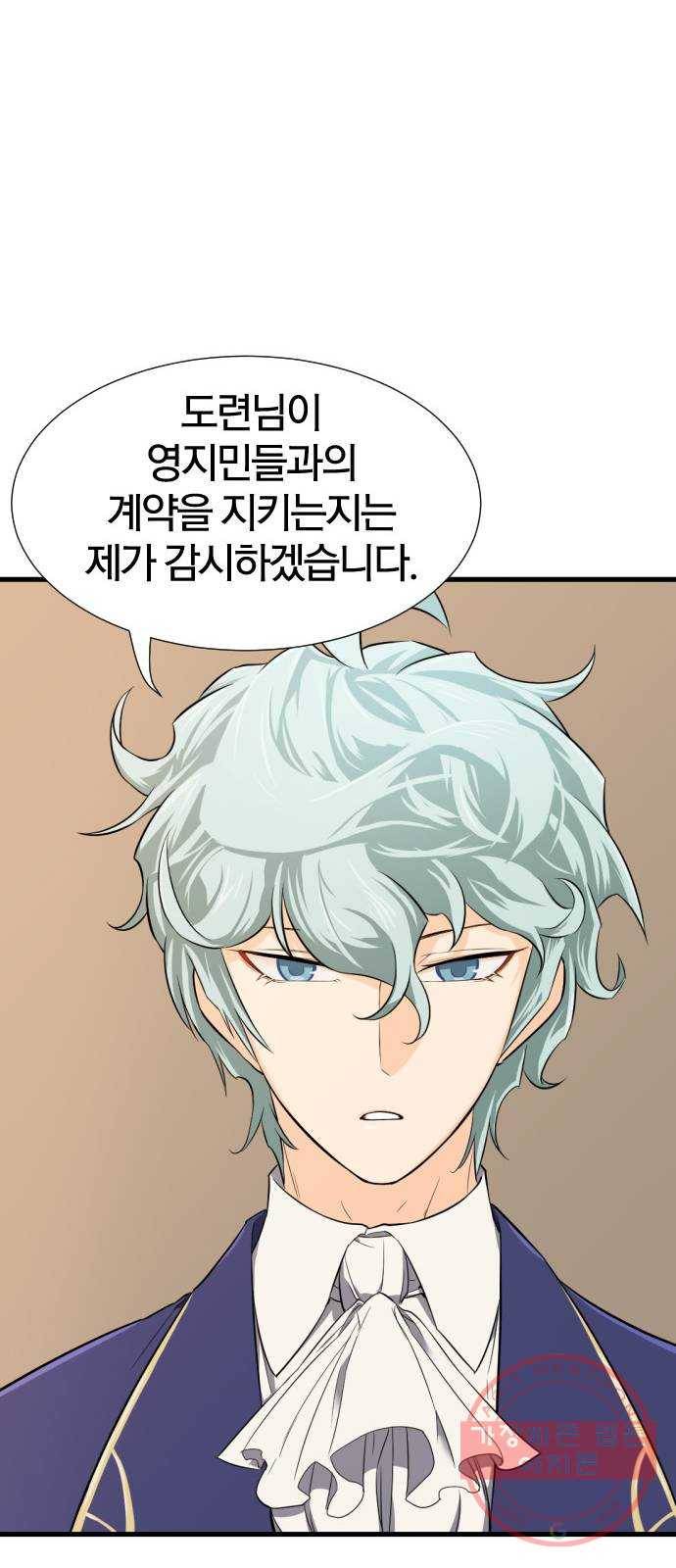 역대급 영지 설계사 3화 75