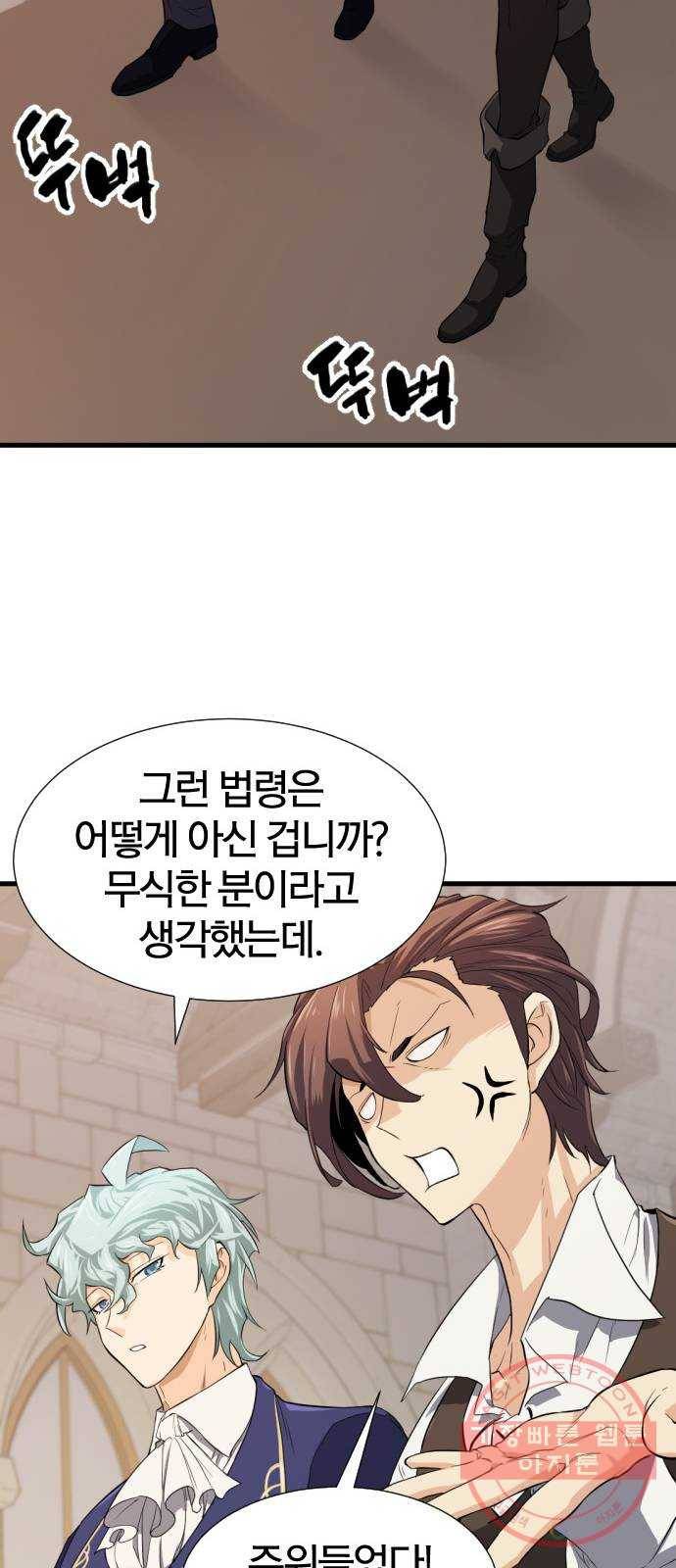 역대급 영지 설계사 3화 78