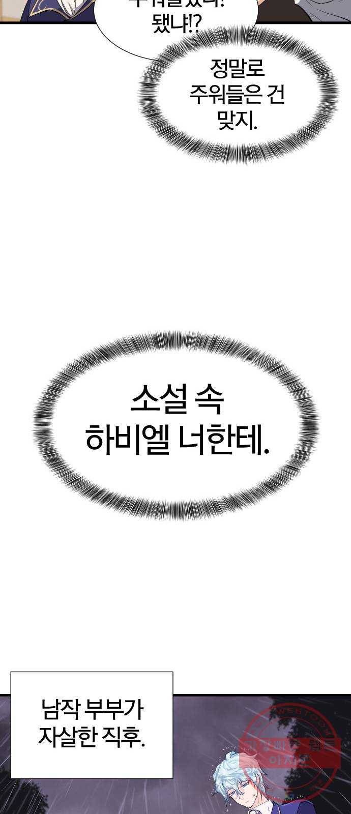 역대급 영지 설계사 3화 79