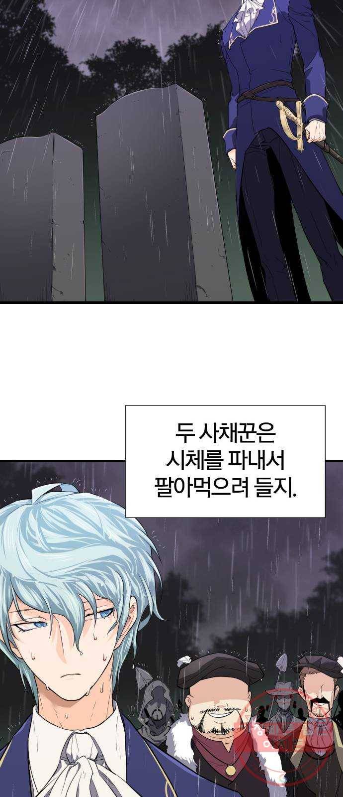 역대급 영지 설계사 3화 80
