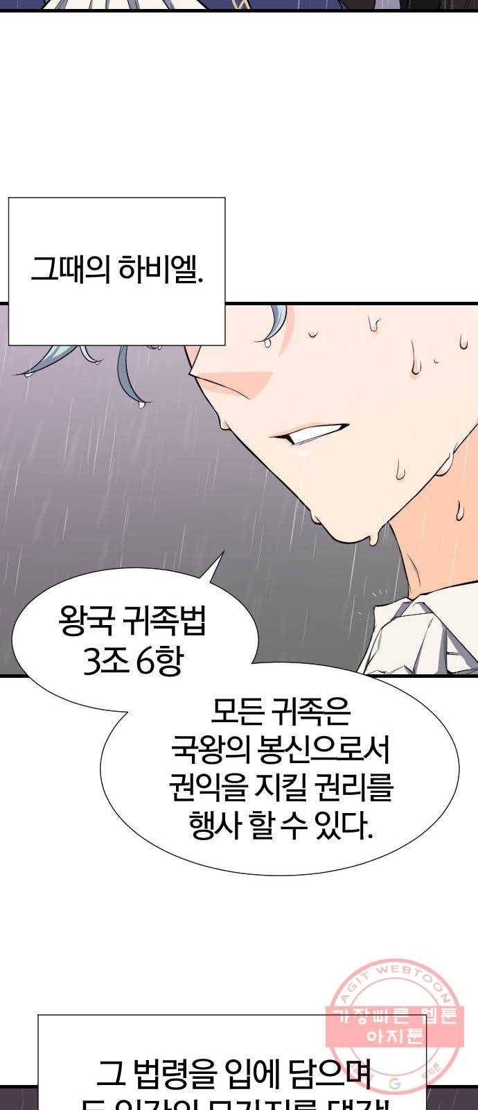 역대급 영지 설계사 3화 81