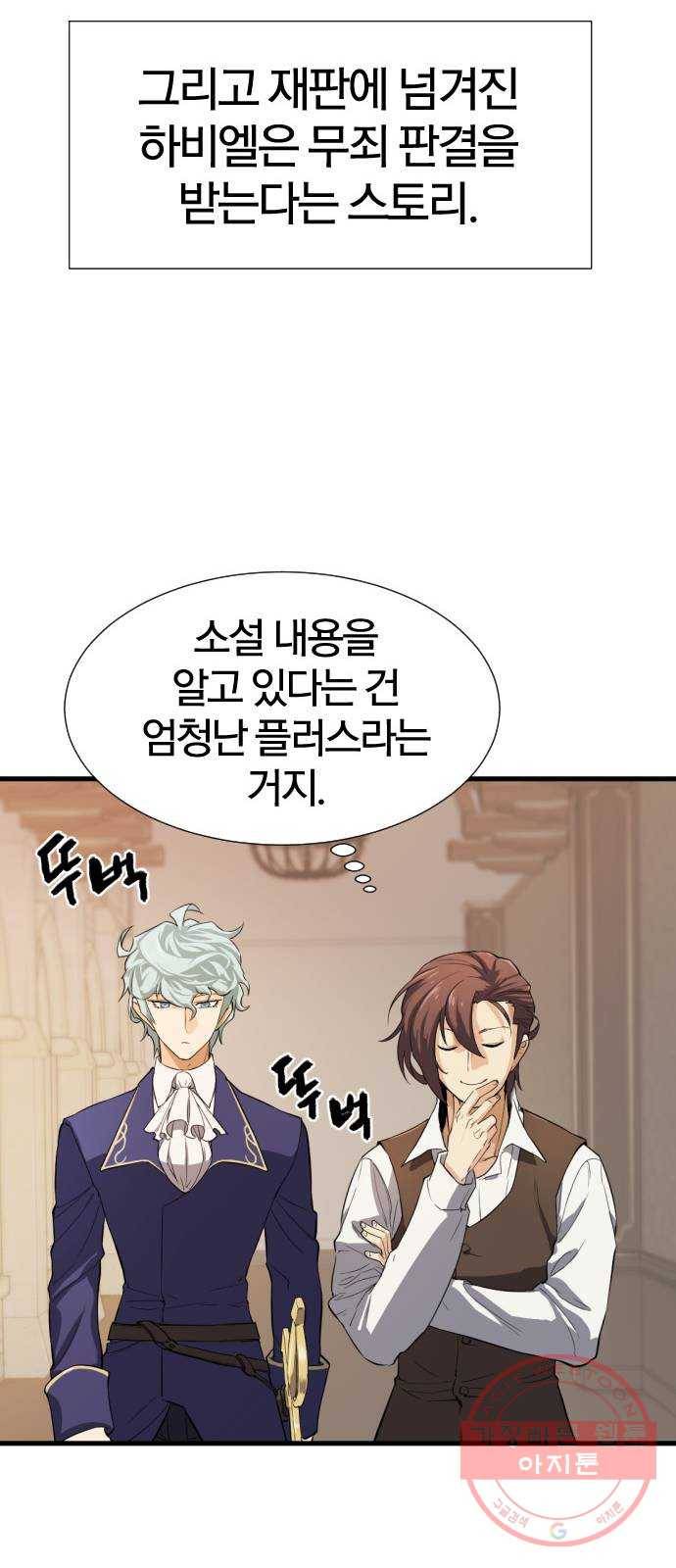 역대급 영지 설계사 3화 83