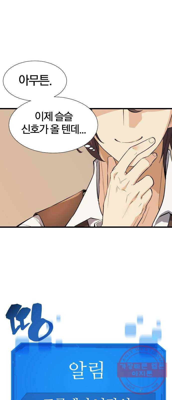 역대급 영지 설계사 3화 84