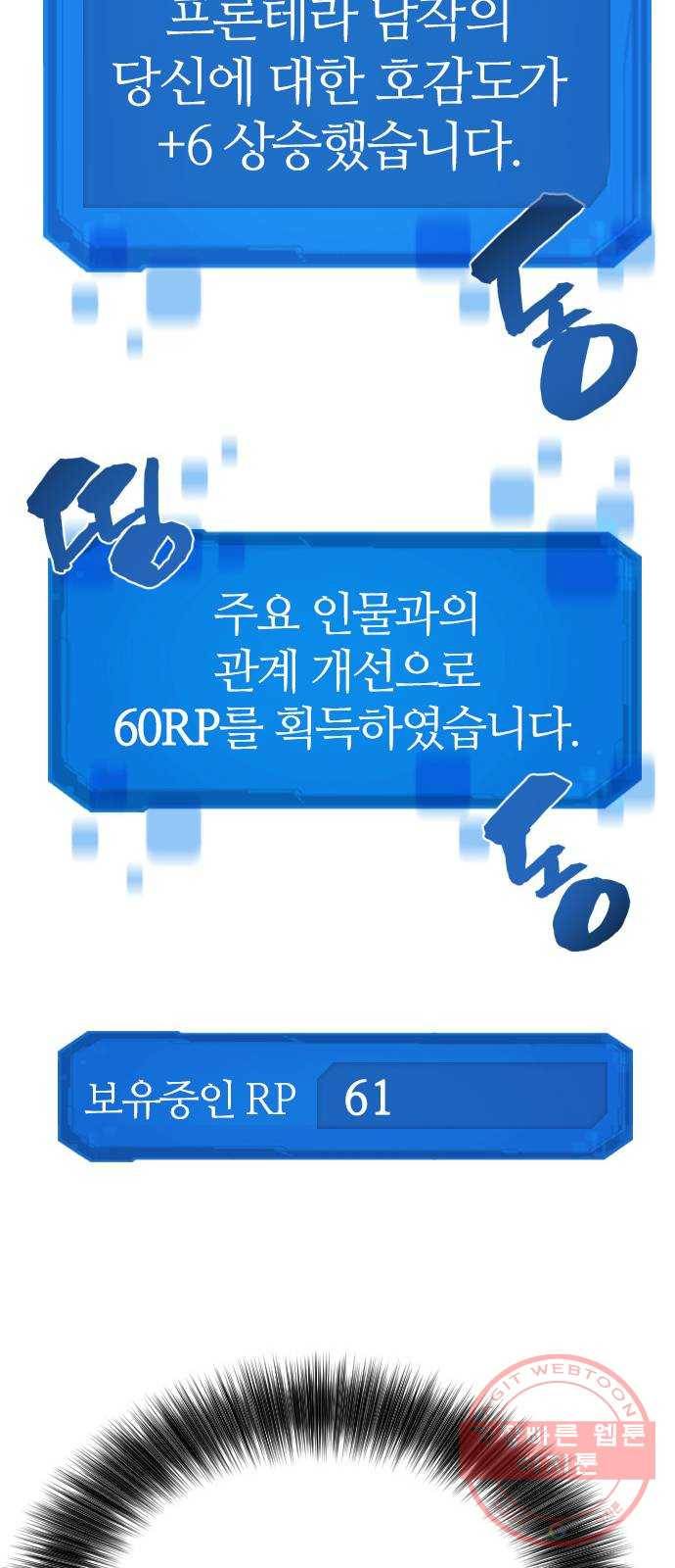 역대급 영지 설계사 3화 85