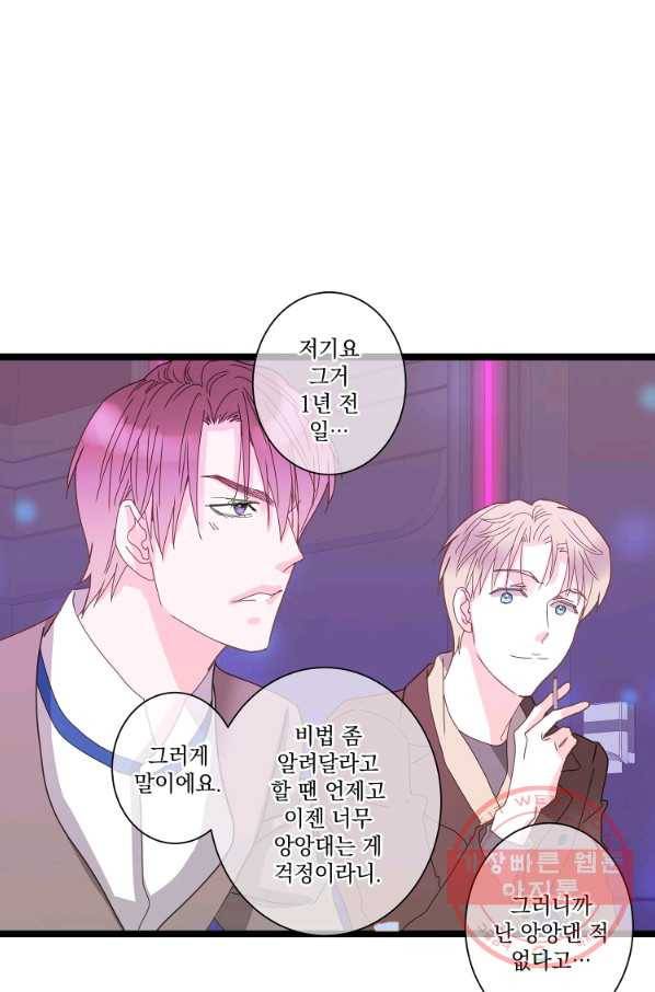 센티멘탈 리즌 34화 1