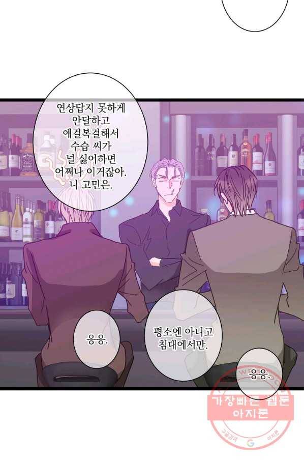 센티멘탈 리즌 34화 4