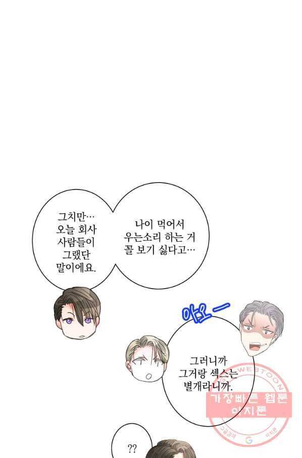 센티멘탈 리즌 34화 6
