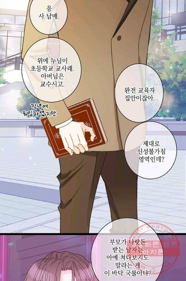 센티멘탈 리즌 34화 19