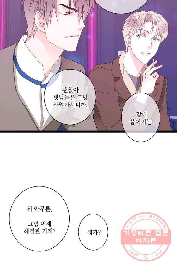 센티멘탈 리즌 34화 20