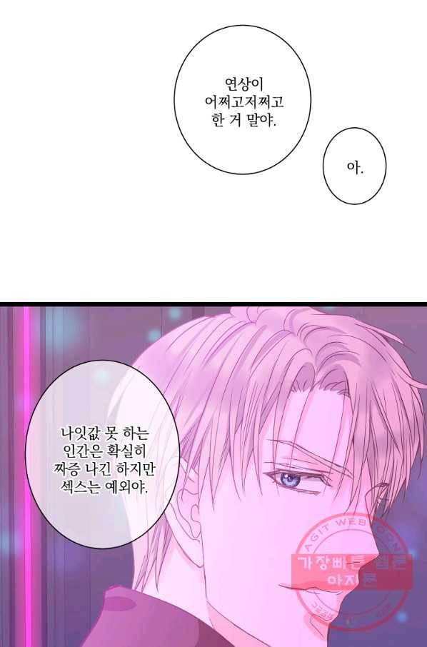 센티멘탈 리즌 34화 21