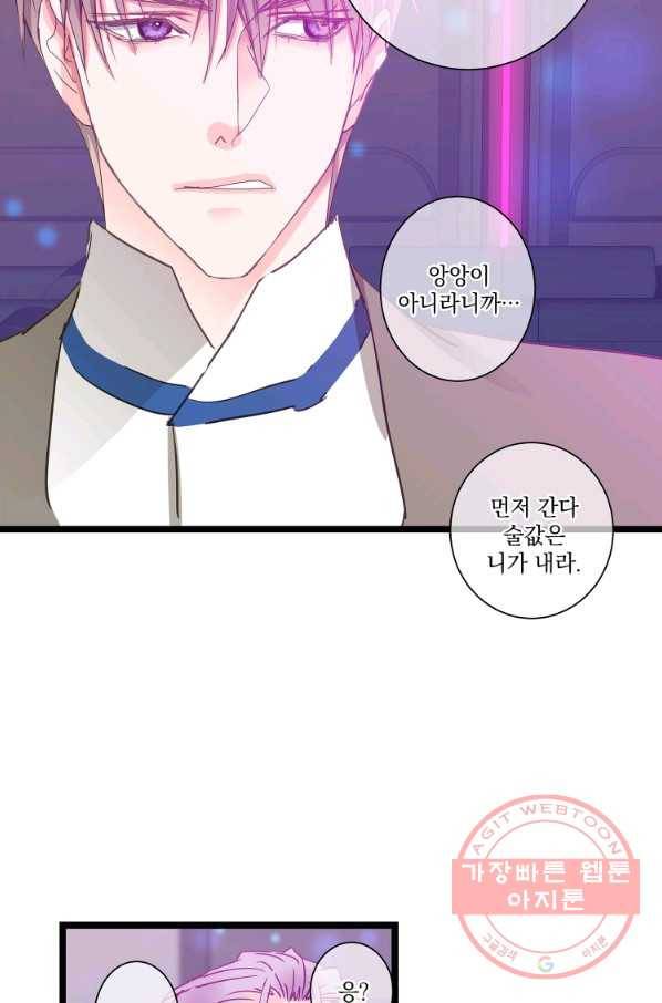 센티멘탈 리즌 34화 23