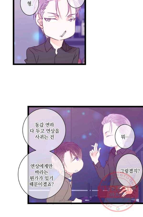 센티멘탈 리즌 34화 24