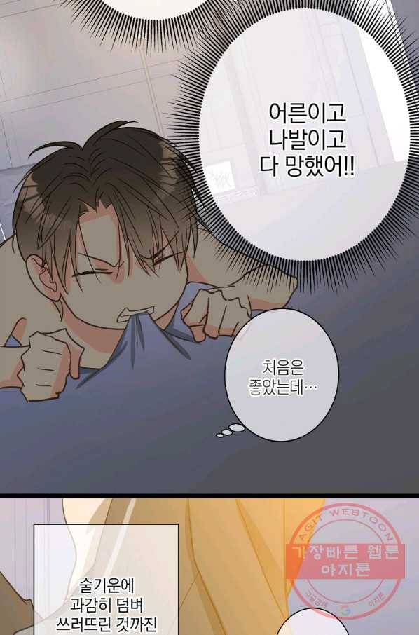센티멘탈 리즌 34화 39